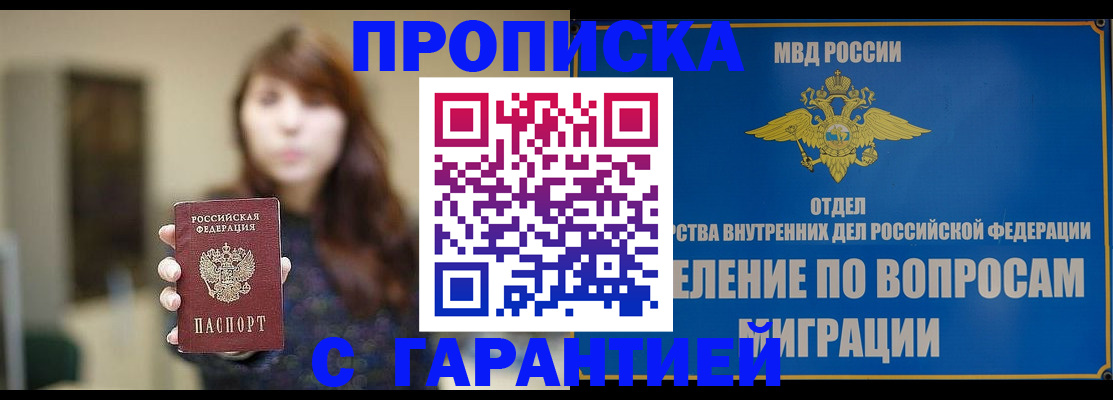 временная регистрация для школы в Осе