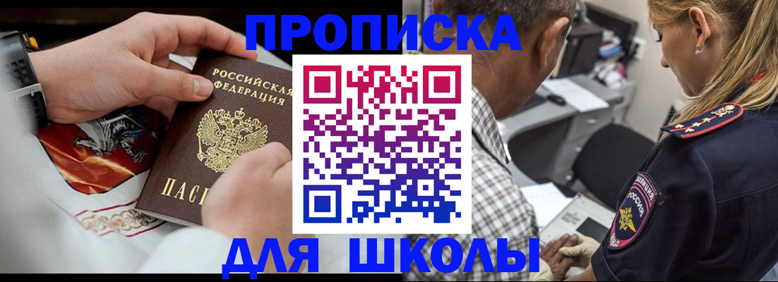 регистрация для школы в Осе