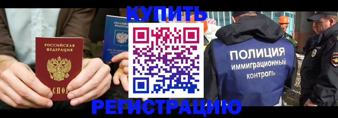 временная регистрация надежно в Осе