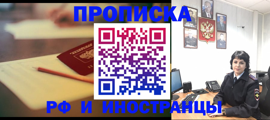 прописка гарантия в Осе